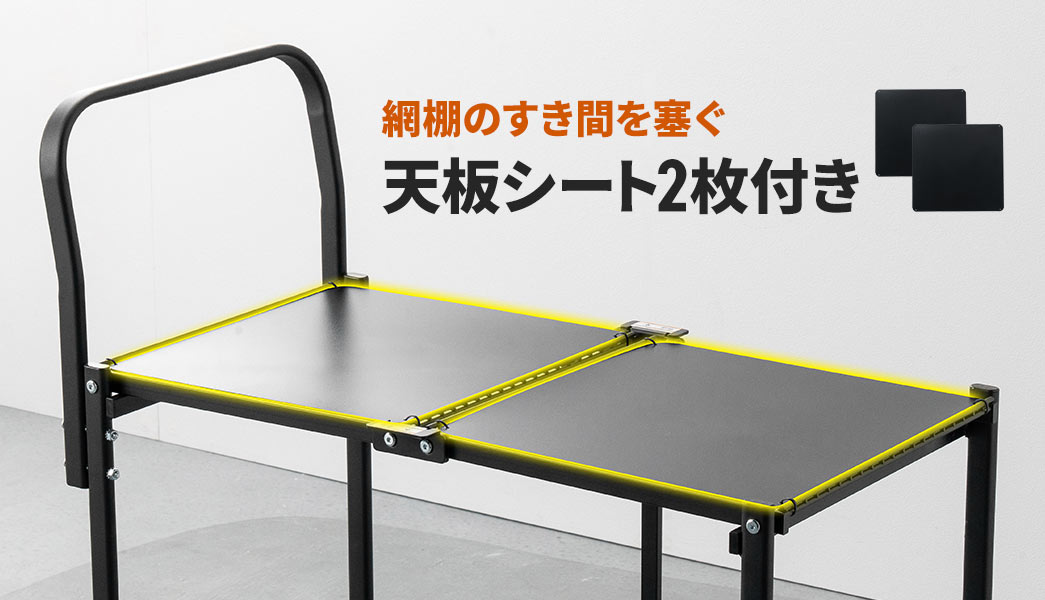 網棚のすき間を塞ぐ天板シート2枚付き