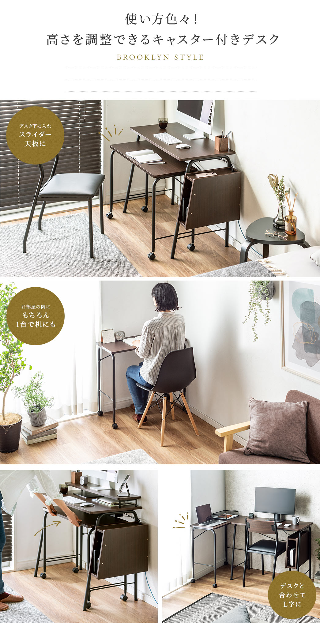 使い方色々！高さを調整できるキャスター付きデスク