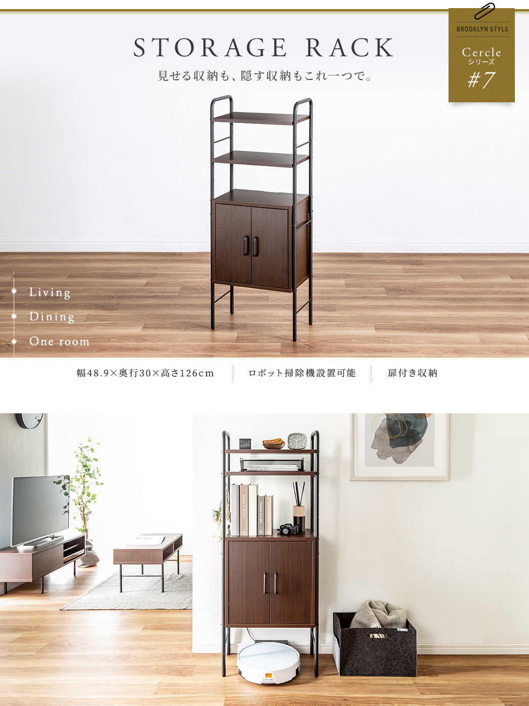 STORAGE RACK 見せる収納も、隠す収納もこれ一つで。