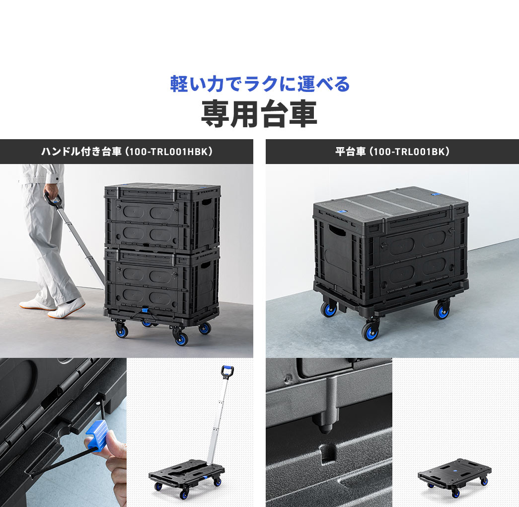 軽いカでラクに運べる 専用台車