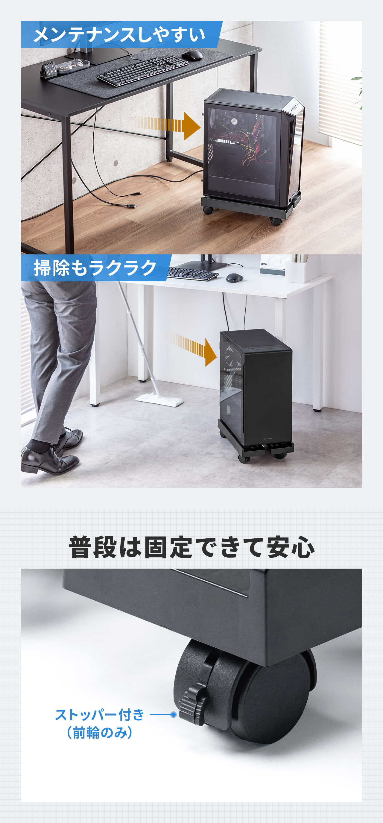 キャスターで移動がしやすいからメンテナンスしやすく掃除もラクラク！前輪にストッパーが付いているので普段は固定できて安心