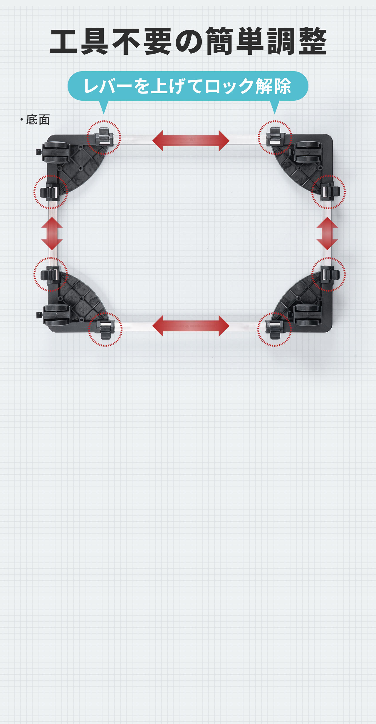 レバーを上げてロック解除できる工具不要の簡単調整