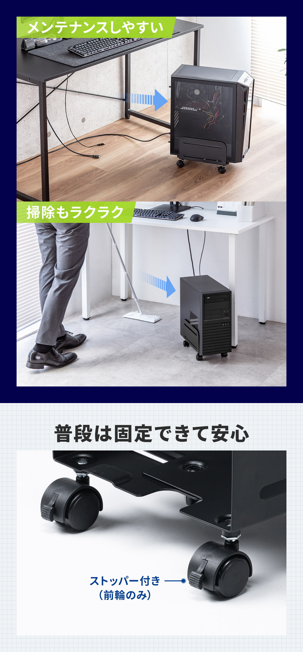 キャスターで移動がしやすいからメンテナンスしやすく掃除もラクラク!前輪にストッパーが付いているので普段は固定できて安心