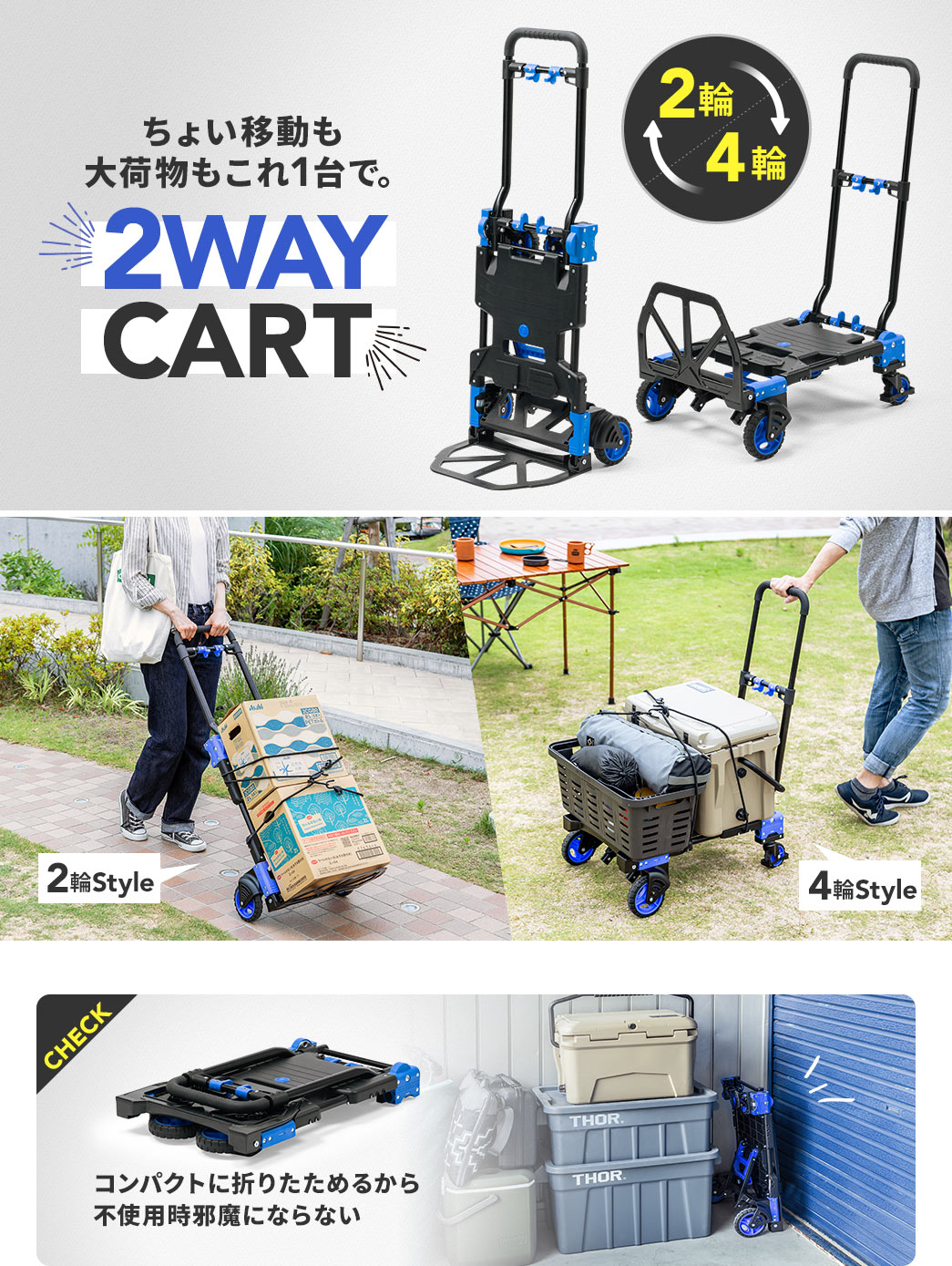 ちょい移動も大荷物もこれ1台で。2WAYCART