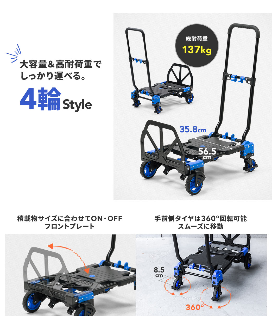 大容量＆高耐荷重でしっかり運べる。4輪Style