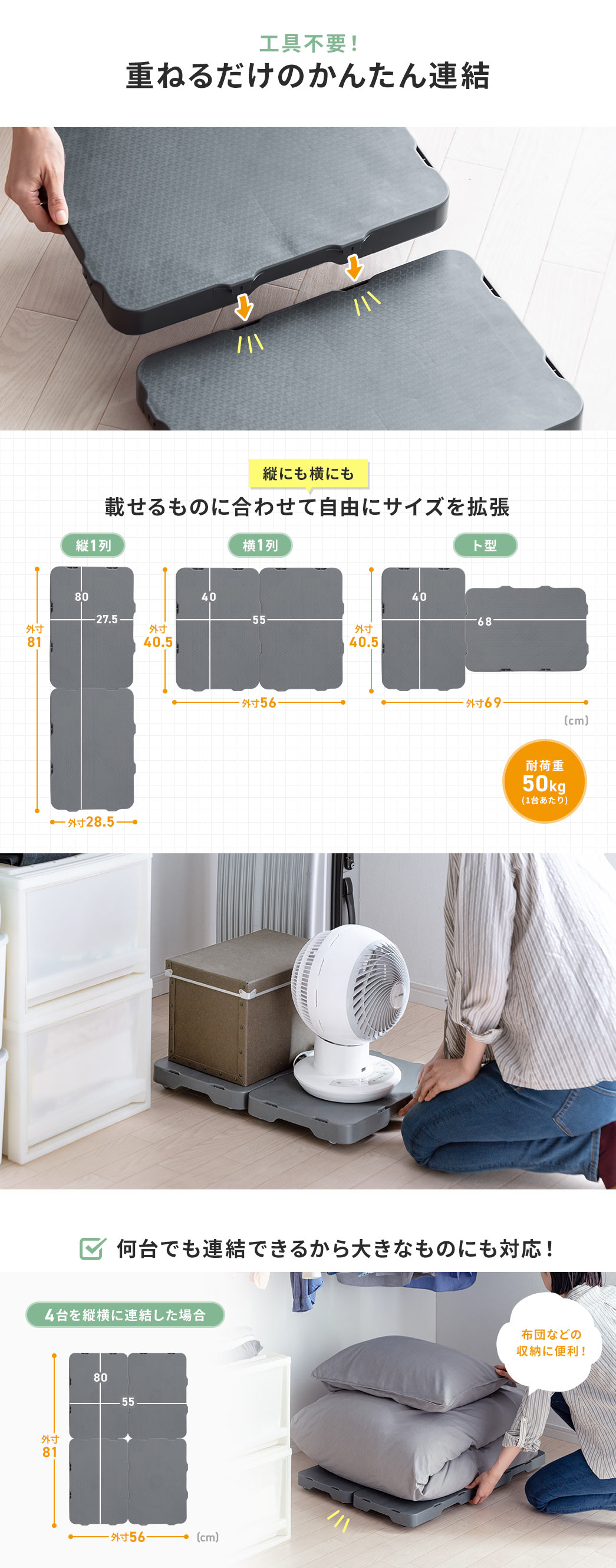 工具不要！重ねるだけのかんたん連結 載せるものに合わせて自由にサイズを拡張 何台でも連結できるから大きなものにも対応！