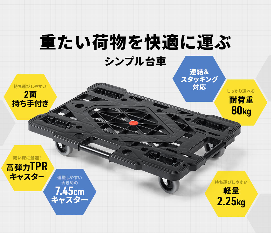 重たい荷物を快適に運ぶシンプル台車