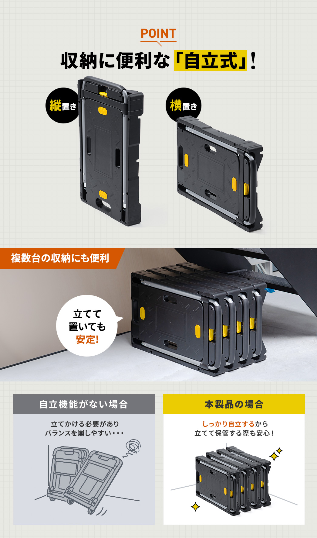収納に便利な「自立式」!立てても置いても安定するので複数台の収納にも便利！