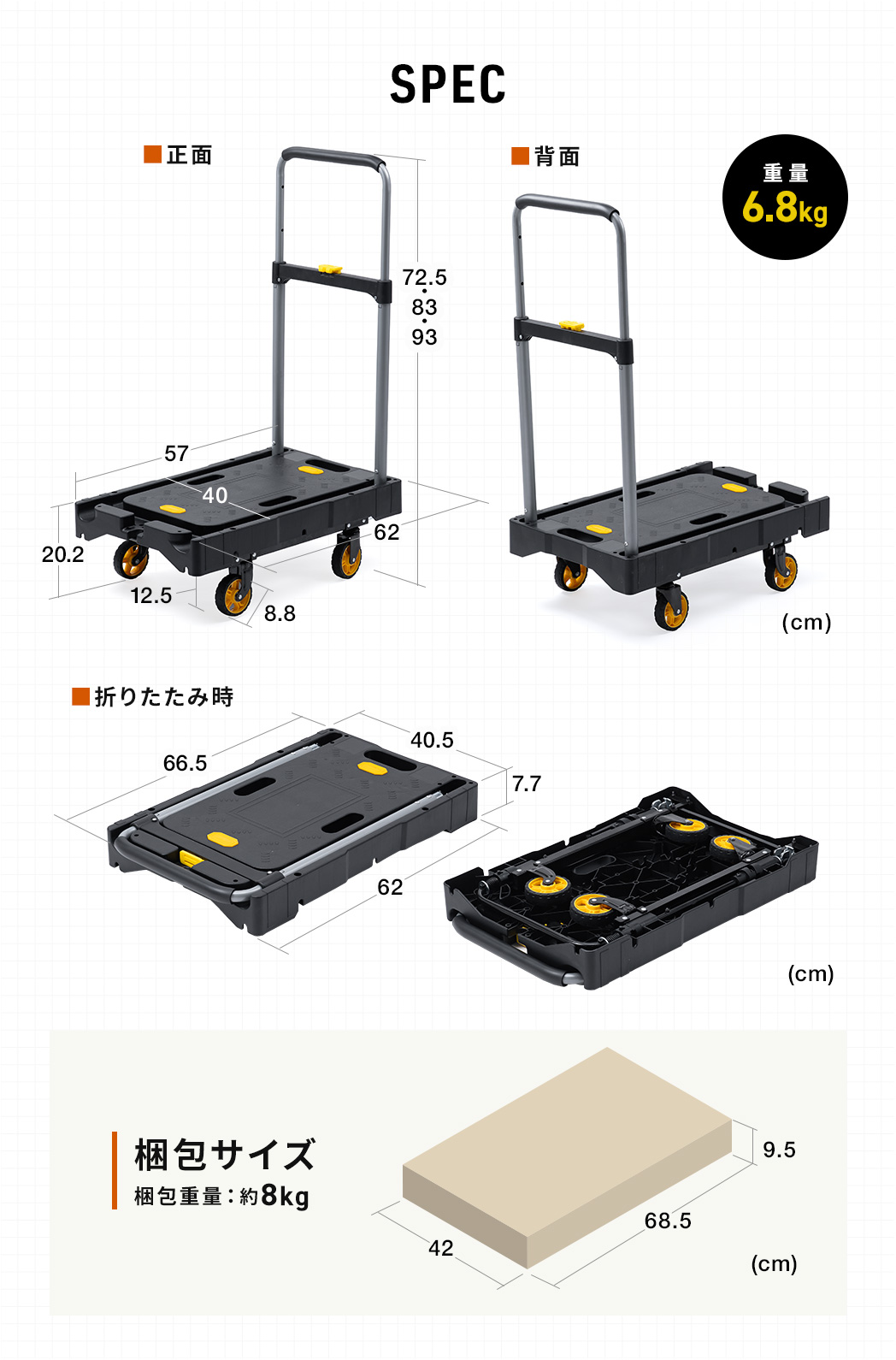 SPEC：本体サイズは幅40cm×奥行き62cm×高さ72.5cm～93cm。折りたたみ時のサイズは幅40cm×奥行き66cm×高さ7.7cm。重量は6.8kgです。梱包サイズは幅42cm×奥行き68.5cm×高さ9.5cmで梱包重量が約8kgです。