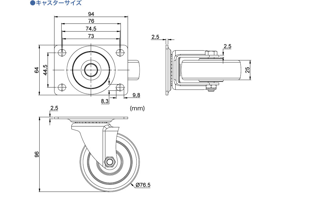 キャスターサイズ