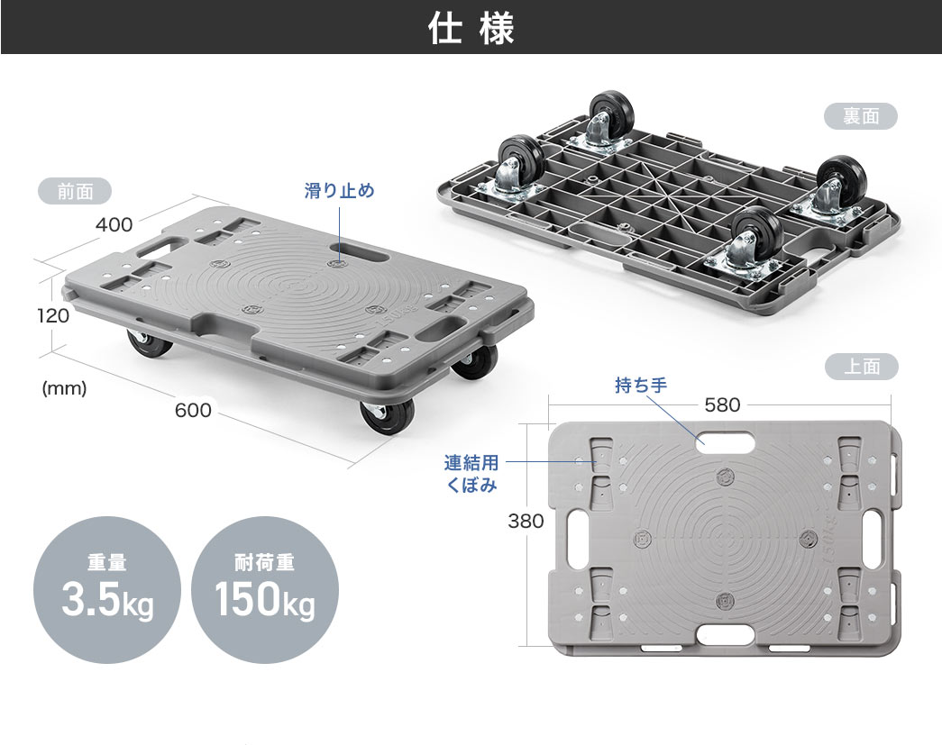 仕様、重量3.5kg、耐荷重150kg。