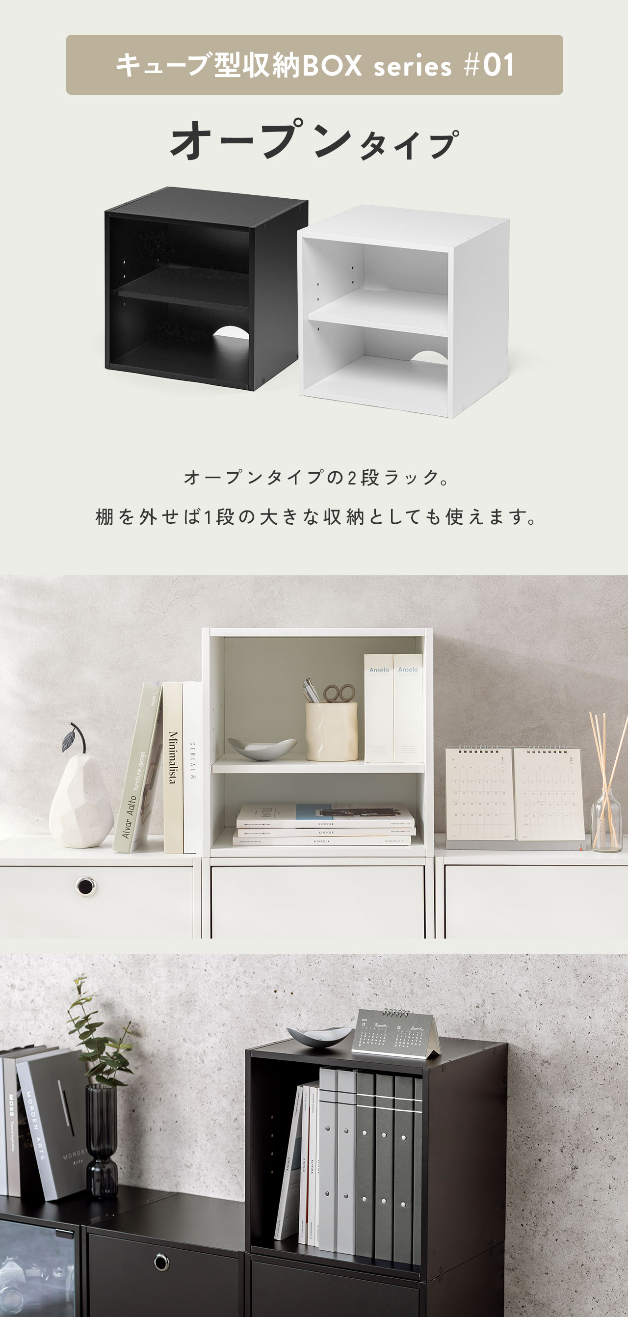 キューブ型収納BOXシリーズ1、オープンタイプの2段ラック。棚を外せば1段の大きな収納としても使えます。