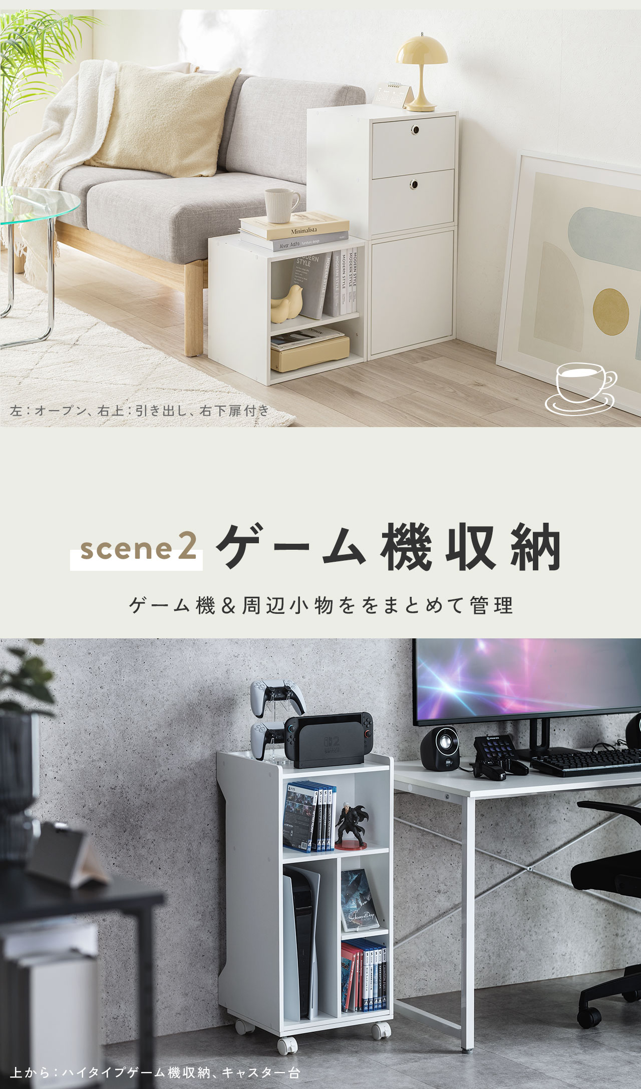 scene2、ゲーム機＆周辺小物ををまとめて管理できるゲーム機収納に
