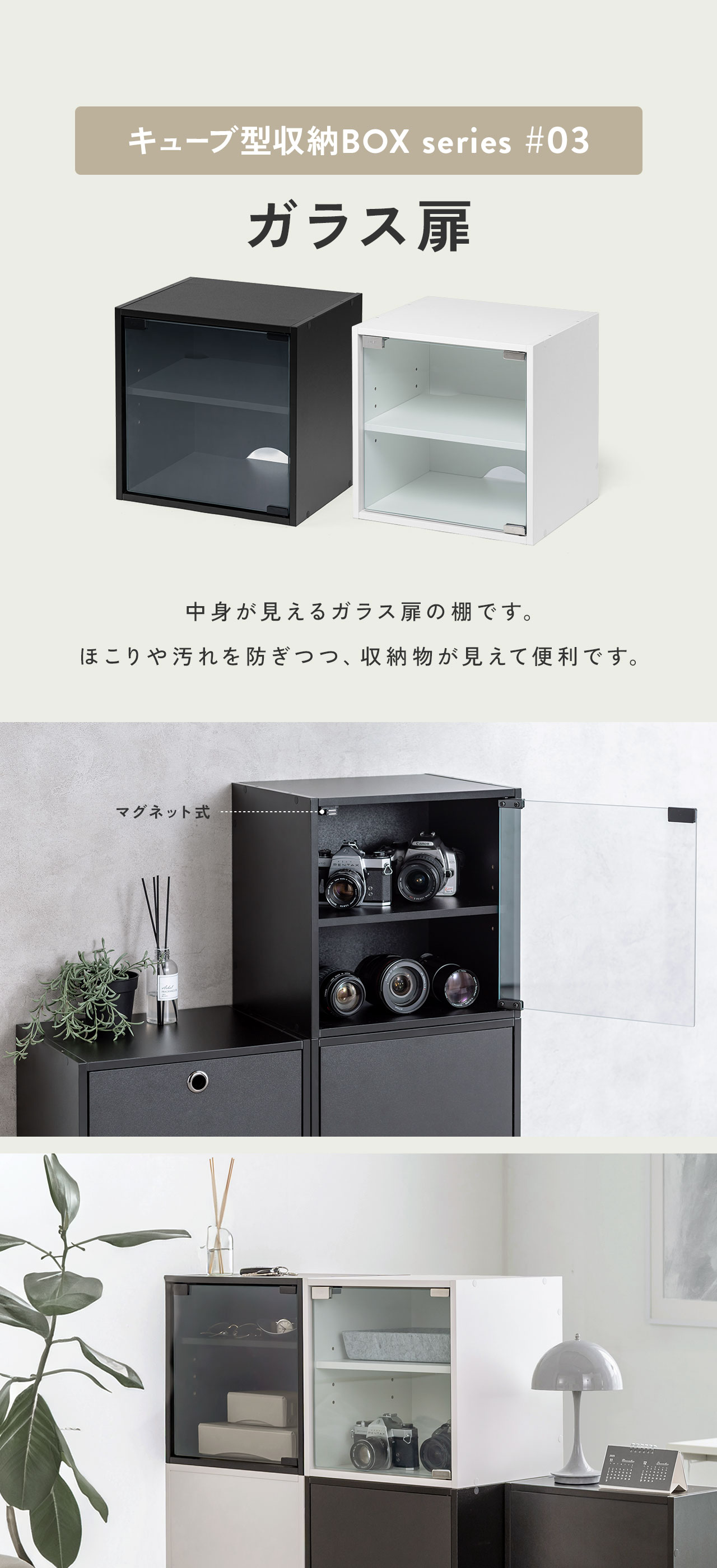 キューブ型収納BOXシリーズ3、中身が見えるガラス扉の棚です。ほこりや汚れを防ぎつつ、収納物が見えて便利です。