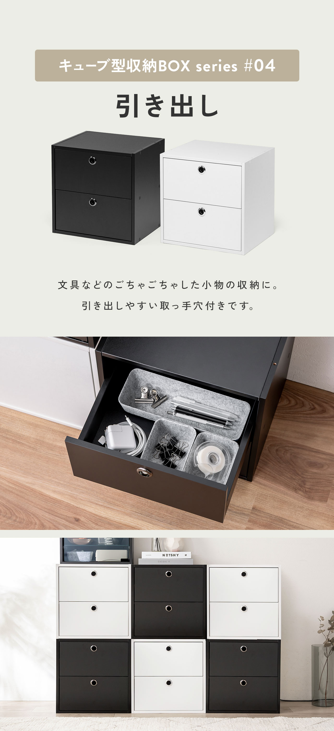 キューブ型収納BOXシリーズ4、文具などのごちゃごちゃしたものの収納に。 引き出しやすい取っ手穴付きです。
