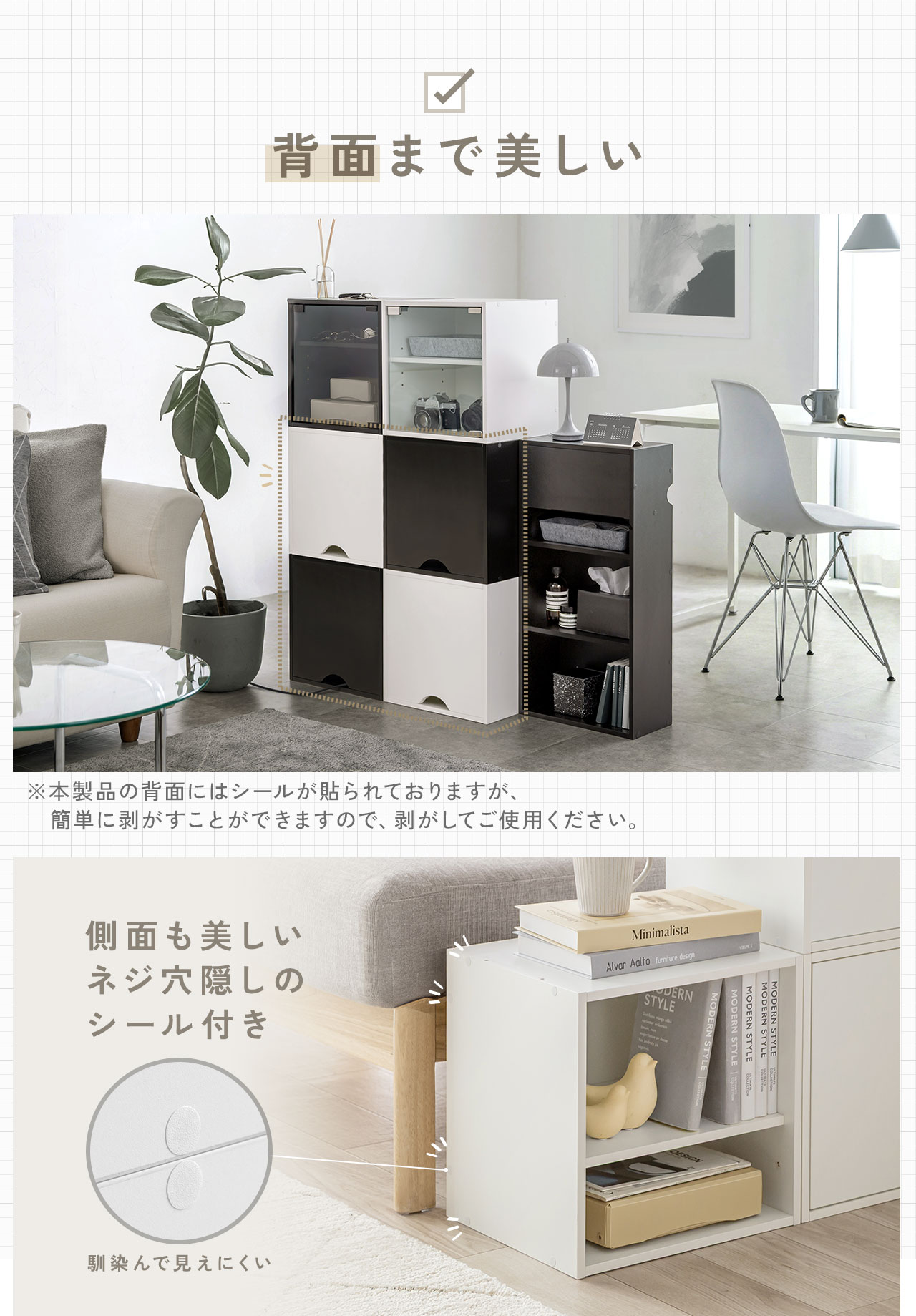 背面まで美しく、側面も整うネジ穴隠しのシール付きで、見た目をすっきり仕上げられます。