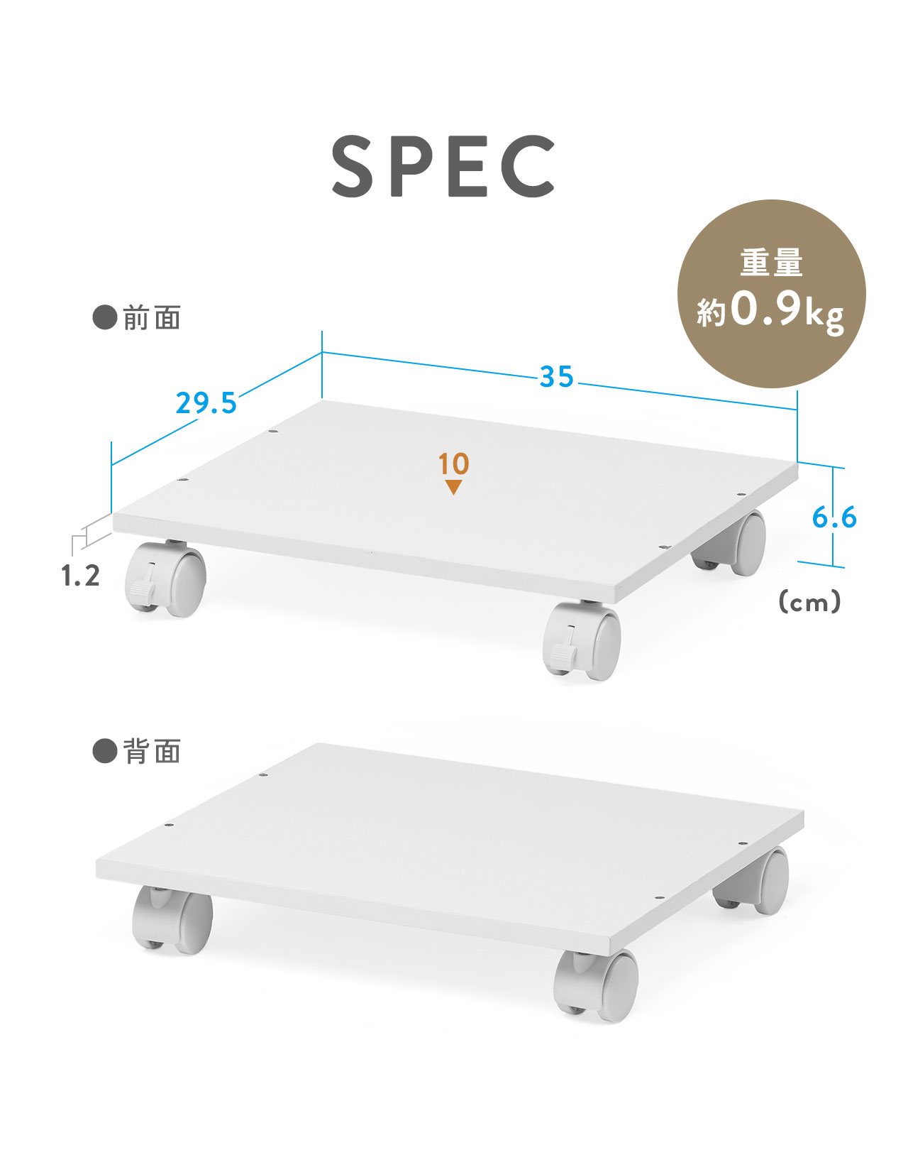 幅35×奥行29.5×高さ6.6cmで重量約0.9kgです。