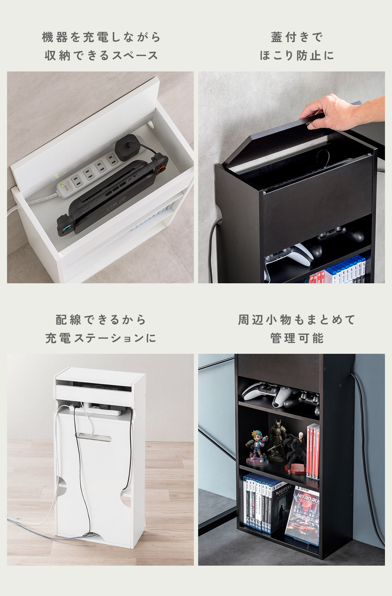 機器を充電しながら収納できるスペースを備え、蓋付きでほこりを防止。配線が可能なので充電ステーションとして使え、周辺小物もまとめて管理できます。
