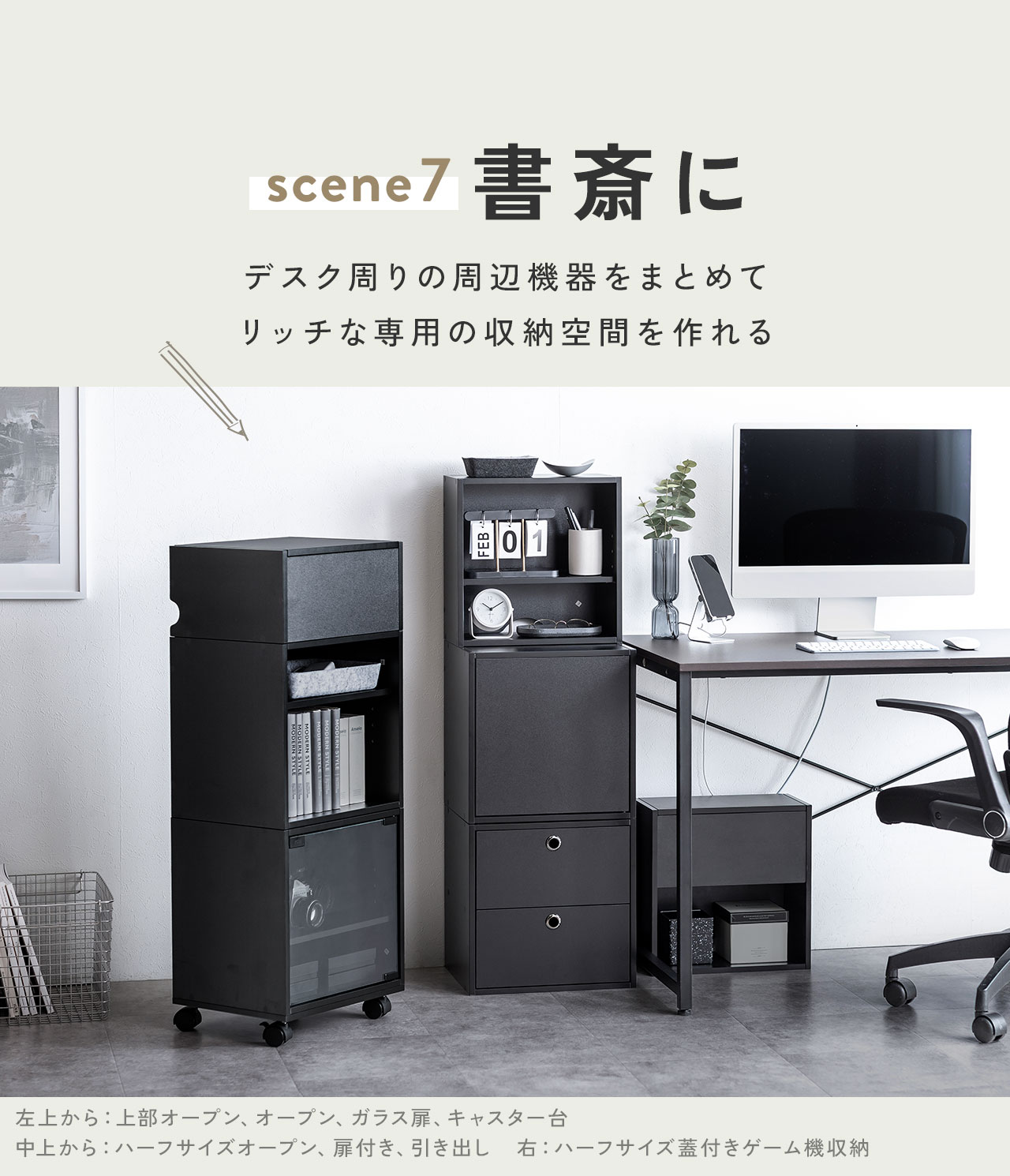 scene7、書斎のデスク周りの周辺機器をまとめてリッチな専用の収納空間を作れる