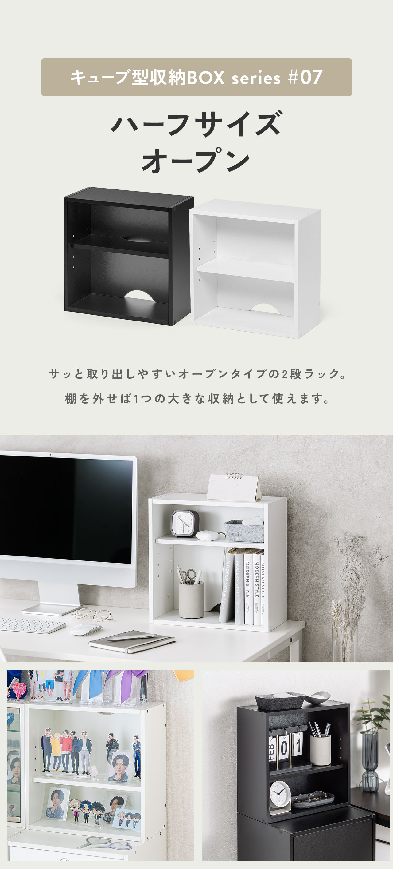 キューブ型収納BOXシリーズ7、サッと取り出しやすいオープンライプの2段ラック。棚を外せば1つの大きな収納として使えます。