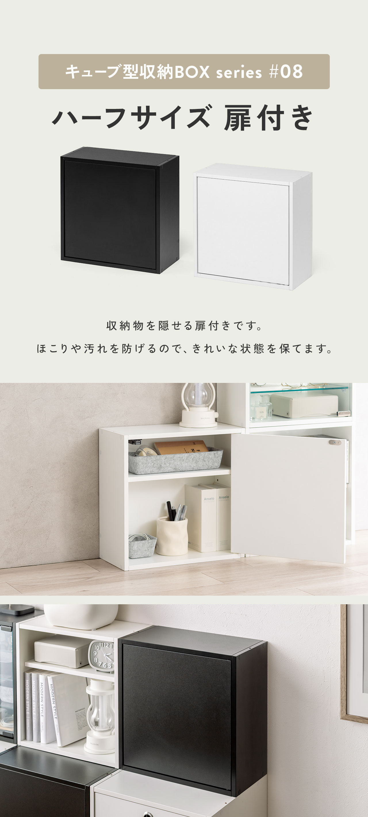 キューブ型収納BOXシリーズ8、収納物を隠せる扉付きです。 ほこりや汚れを防げるので、きれいな状態を保てます。
