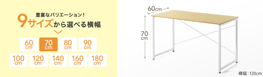 豊富なバリエーション 9サイズから選べる横幅 60cm 70cm 80cm 90cm 100cm 120cm 140cm 160cm 180cm