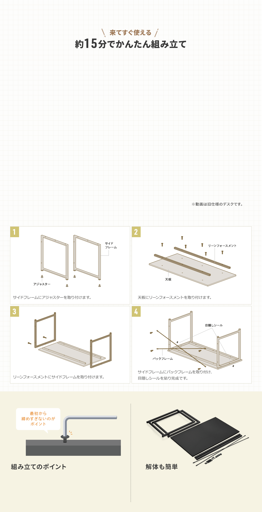 来てすぐ使える 約15分でかんたん組み立て