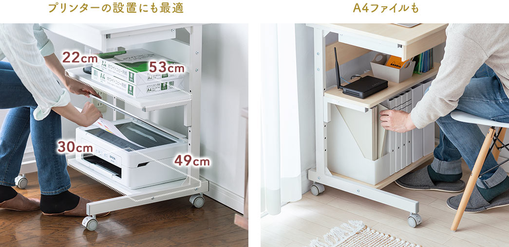 A4ファイルやプリンターの設置にも最適