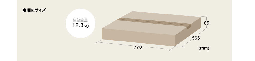 梱包サイズ：幅770mm×奥行き565cm×高さ85cm、梱包重量12.3kg。