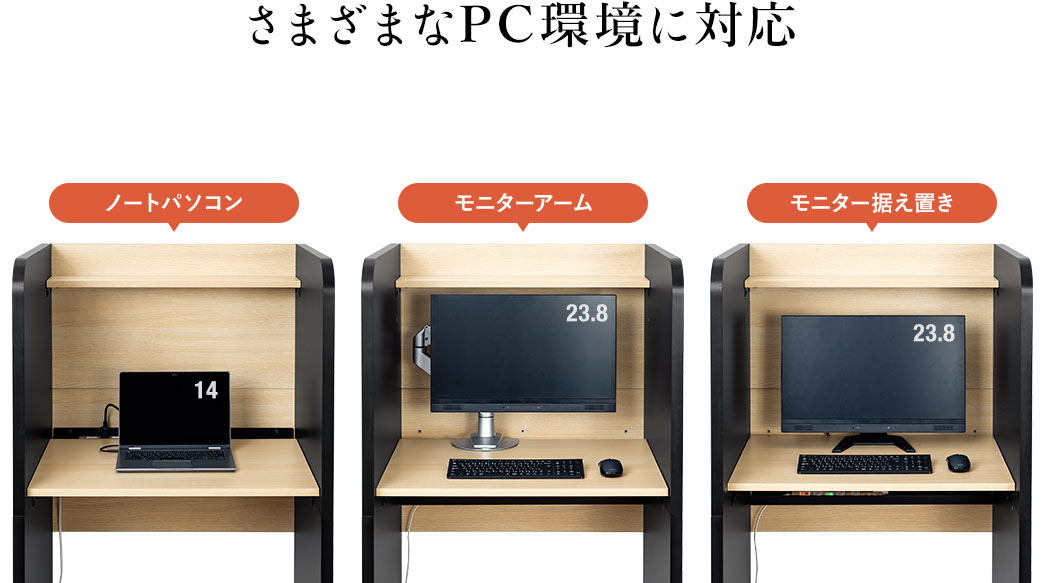 さまざまなPC環境に対応