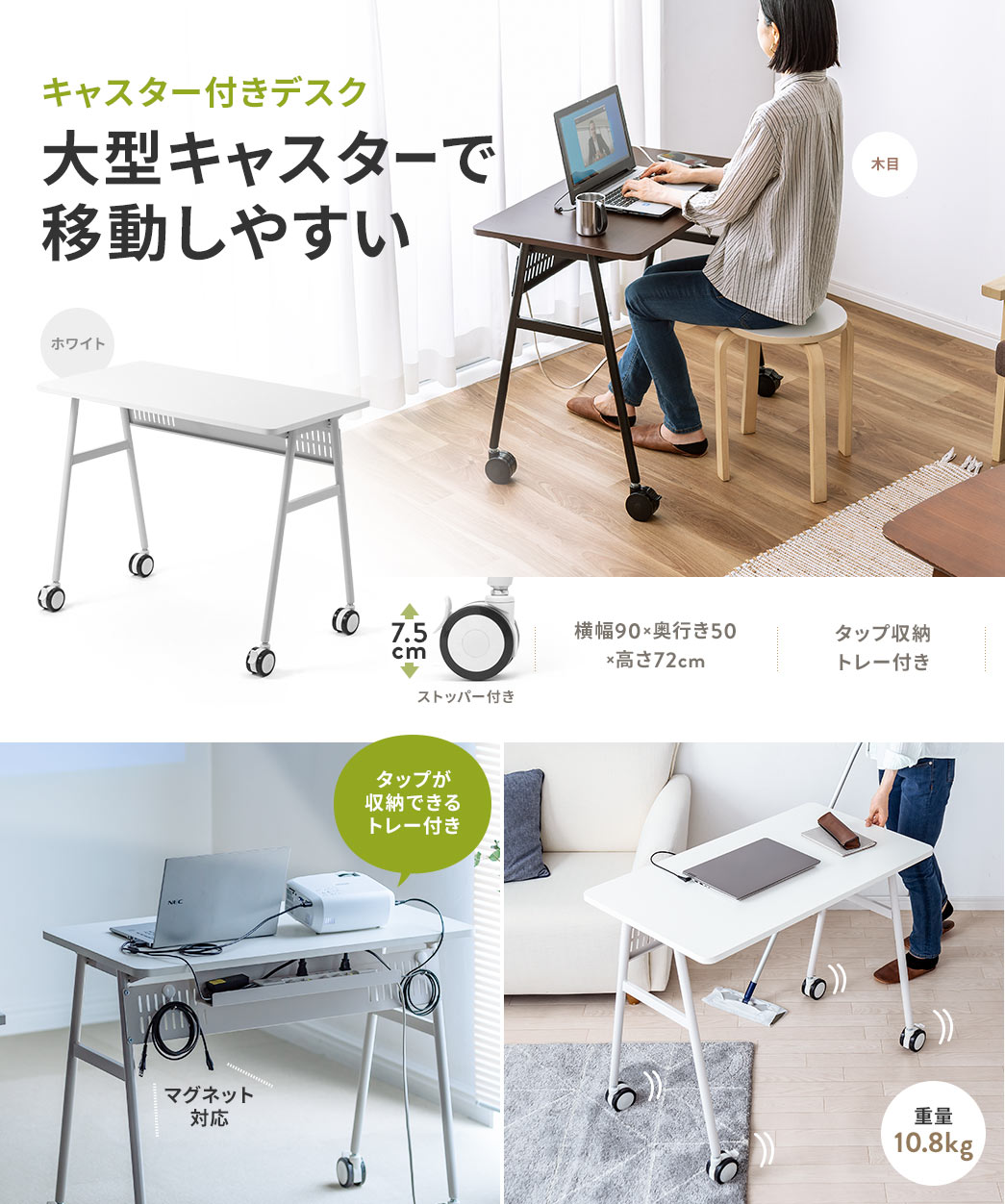 キャスター付きデスク 大型キャスターで移動しやすい