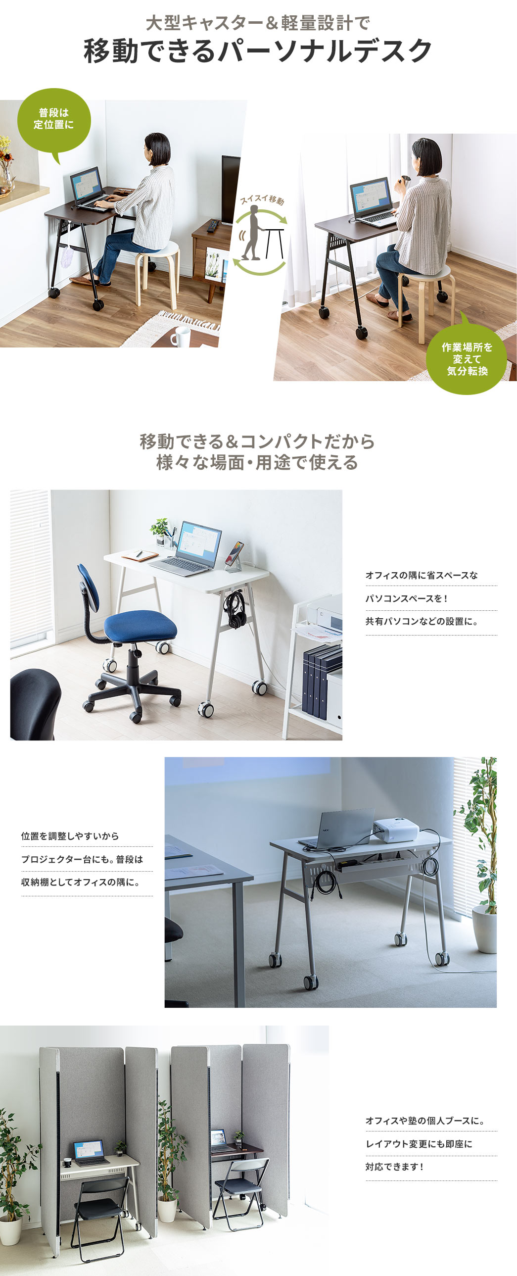 大型キャスター＆軽量設計で移動できるパーソナルデスク 移動できる＆コンパクトだから様々な場面・用途で使える
