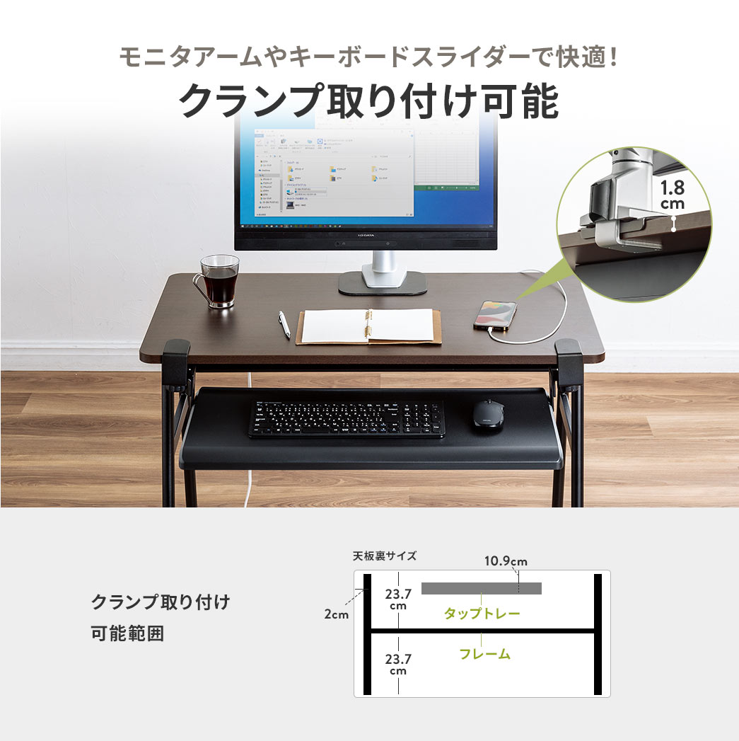 モニタアームやキーボードスライダーで快適！クランプ取り付け可能