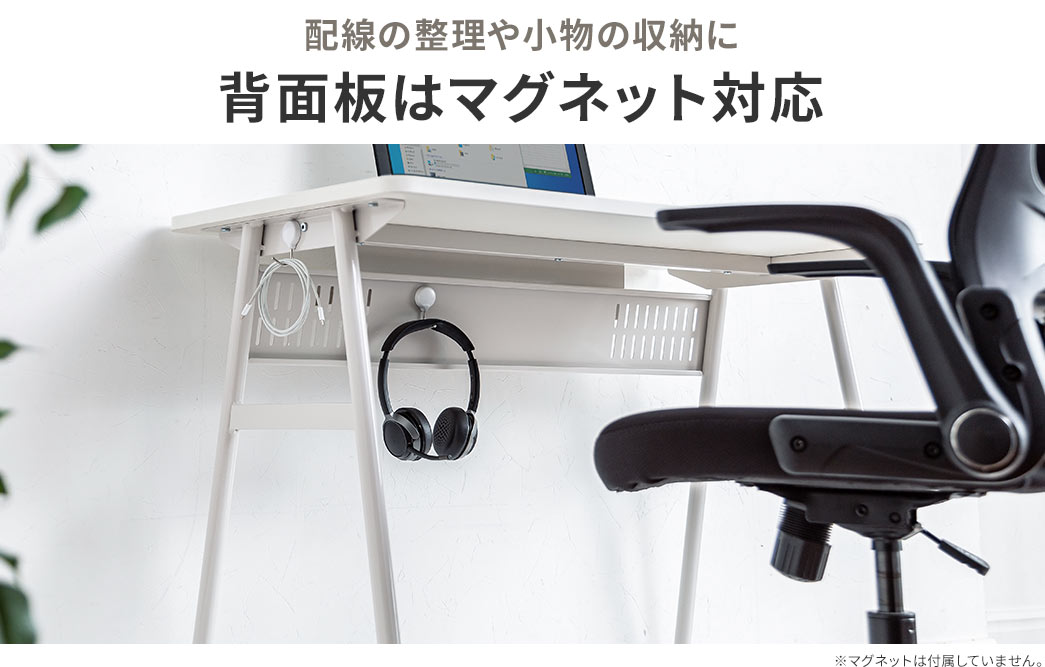 配線の整理や小物の収納に背面板はマグネット対応