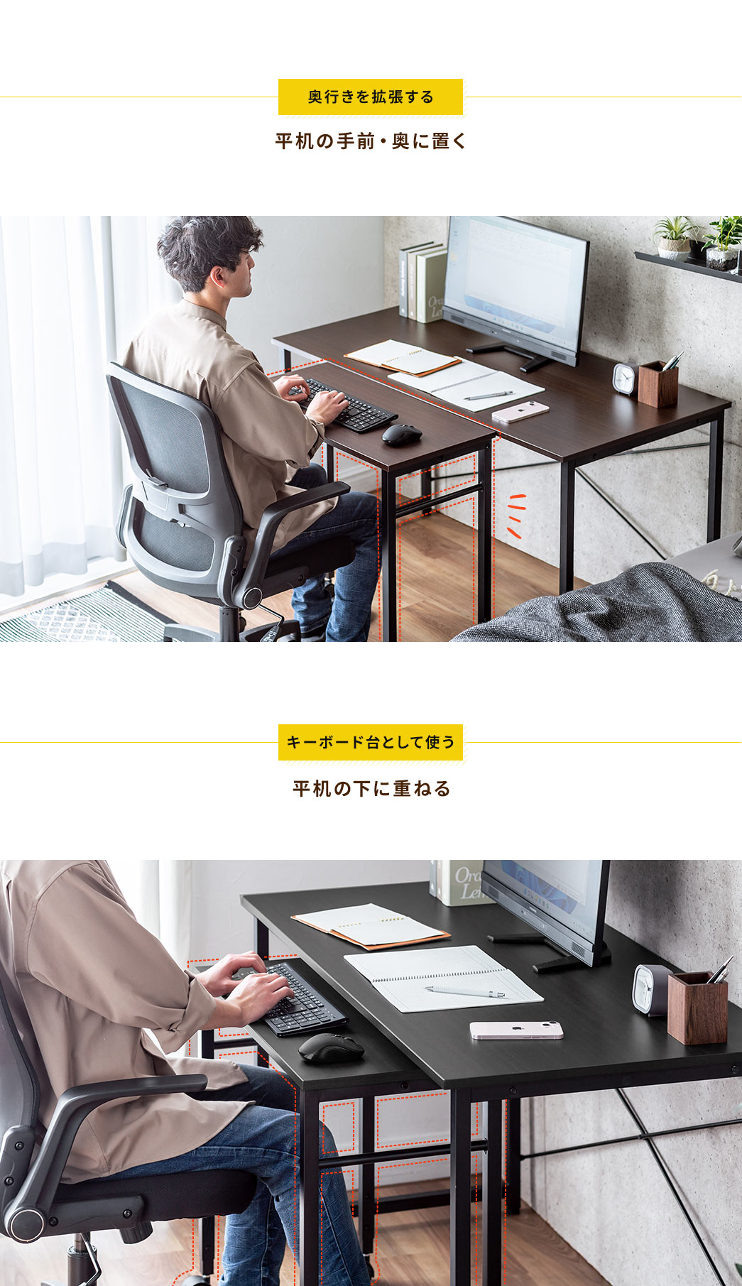 奥行を拡張する 平机の手前・奥に置く キーボード台として使う 平机の下に重ねる