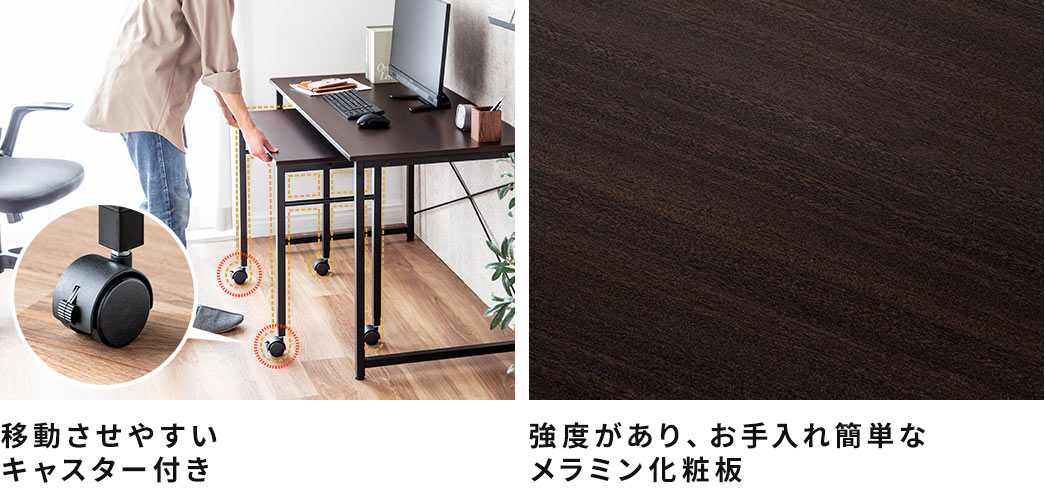移動させやすいキャスター付き 強度があり、お手入れ簡単なメラミン化粧板