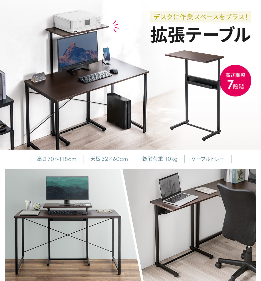 デスクに作業スペースをプラス！拡張テーブル