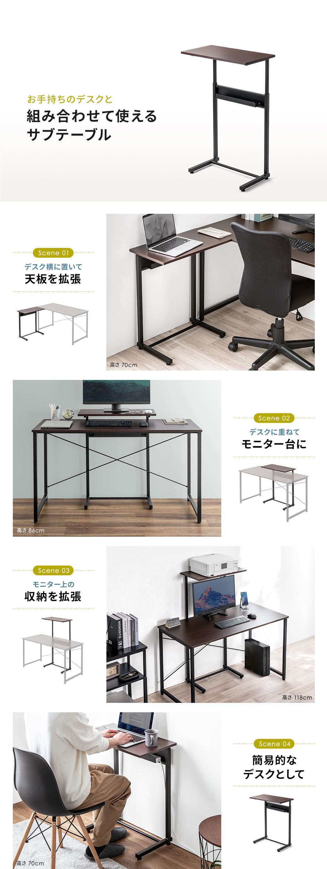 お手持ちのデスクと組み合わせて使えるサブテーブル