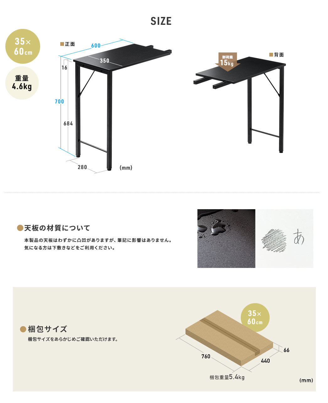 SIZE、35×60cm、重量4.6kg。天板の材質について、本製品の天板はわずかに凸凹がありますが、筆記に影響はありません。気になる方は下敷きなどをご利用ください。梱包サイズをあらかじめご確認いただけます。梱包サイズ35x60cm、梱包重量5.4kg。