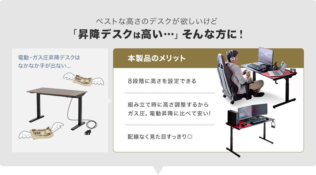 ベストな高さのデスクが欲しいけど「昇降デスクは高い・・・」そんな方に！