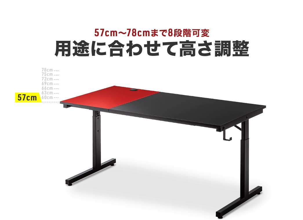 57cm～78cmまで8段階可変 用途に合わせて高さ調整
