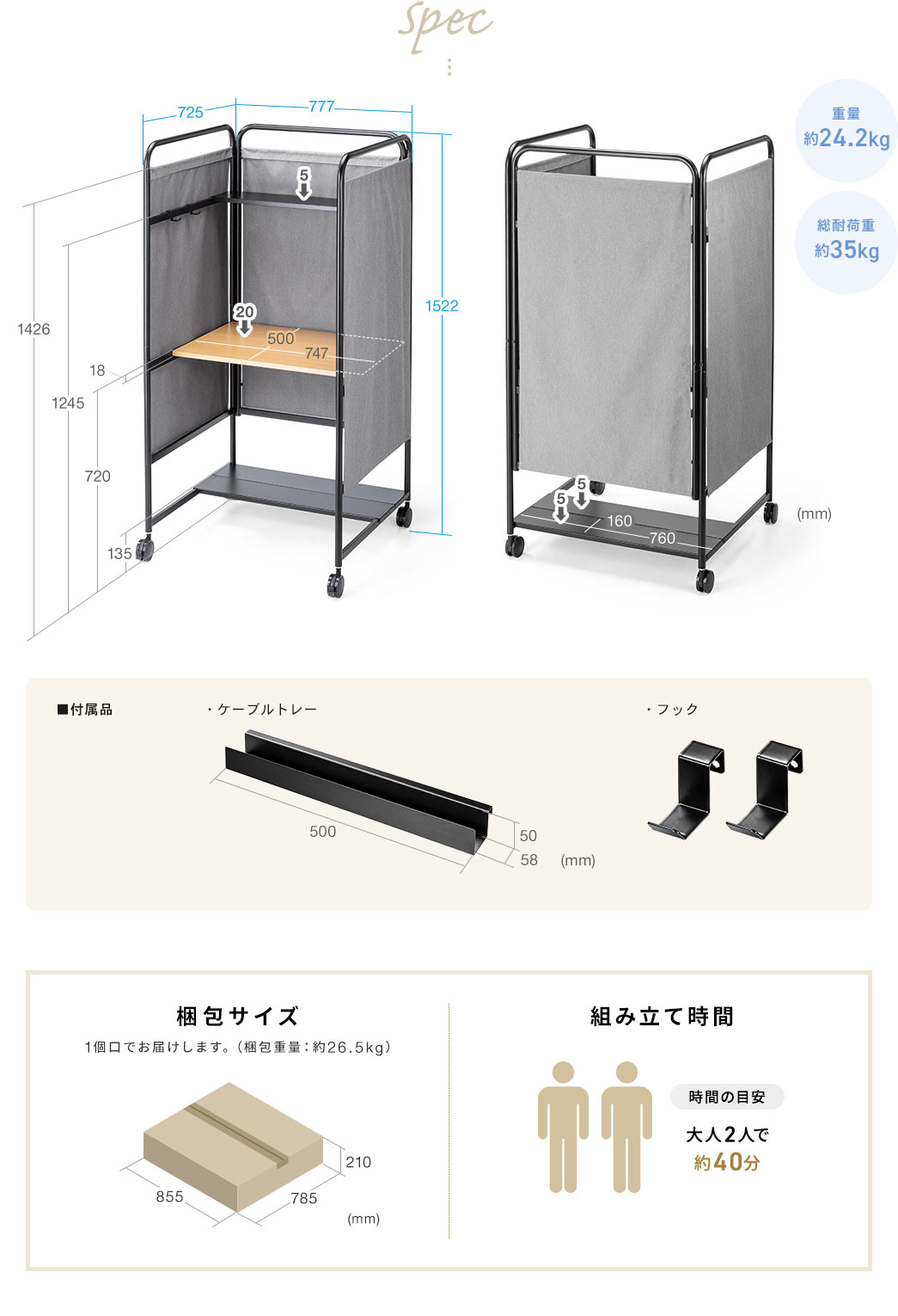 spec 重量約24.2kg 総耐荷重約35kg