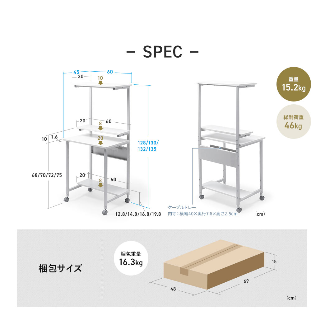 SPEC 重量15.2kg 総耐荷重46kg