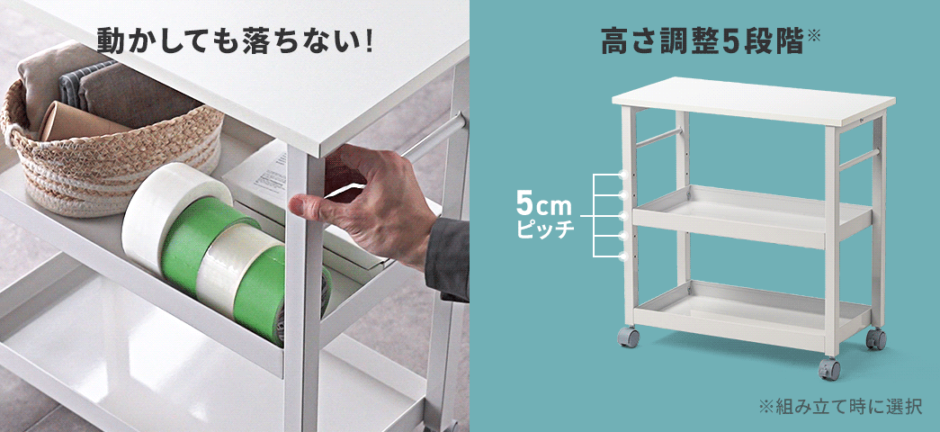 動かしても落ちず、高さ調整は5段階で可能。高さは組み立て時に選択