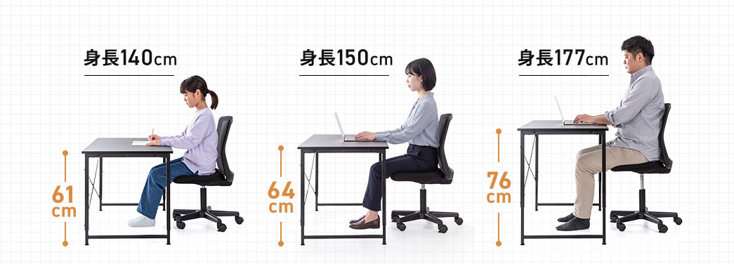 身長140cmから身長177cmまで幅広い体格に対応します。