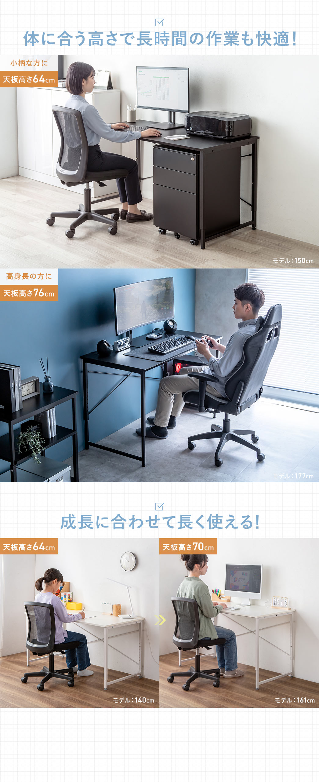 体に合う高さで長時間の作業も快適！成長に合わせて長く使える！