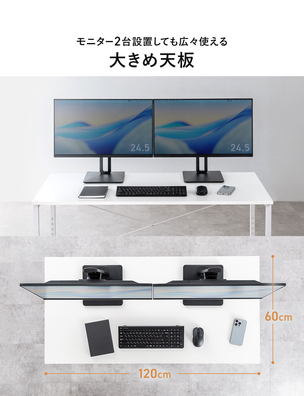 モニター2台設置しても広々使える幅120cm、奥行き60cmの大きめ天板