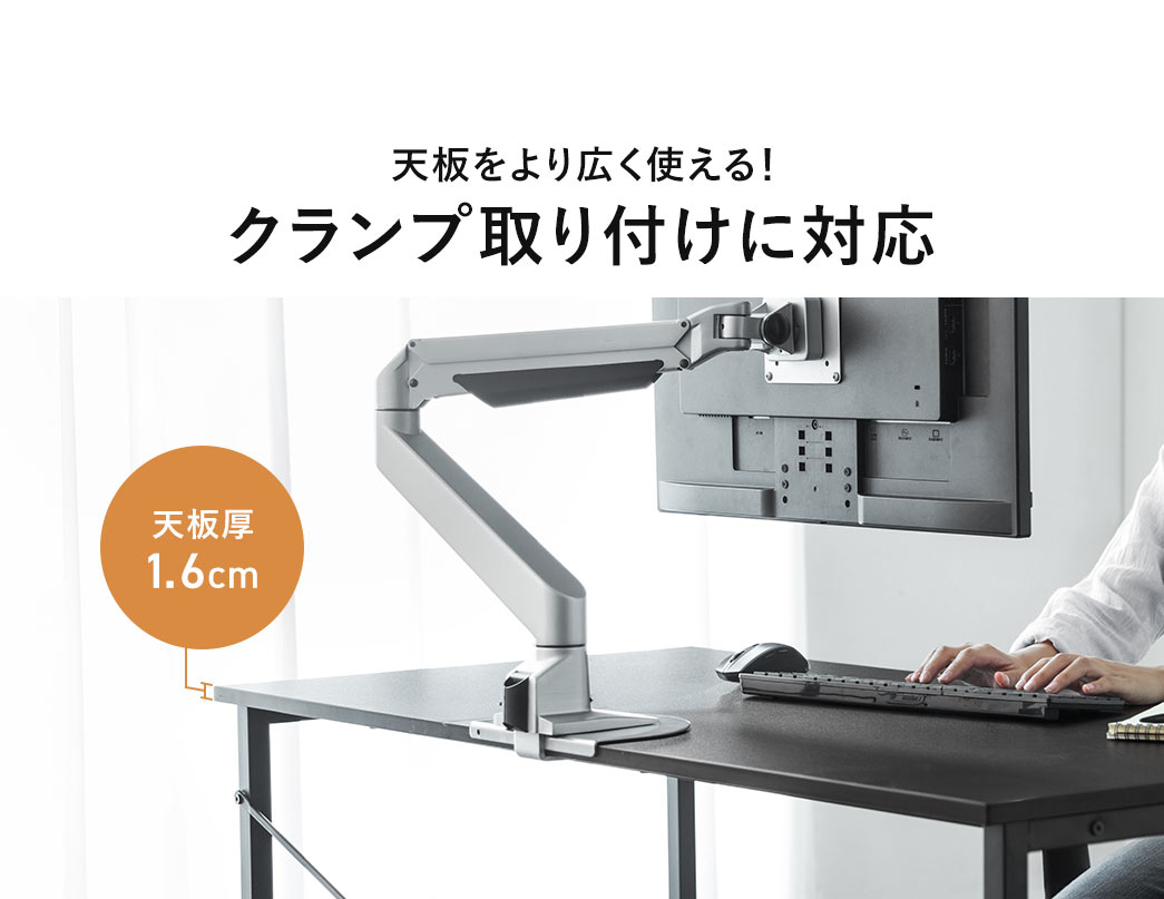 クランプ取り付けに対応しており天板をより広く使える！