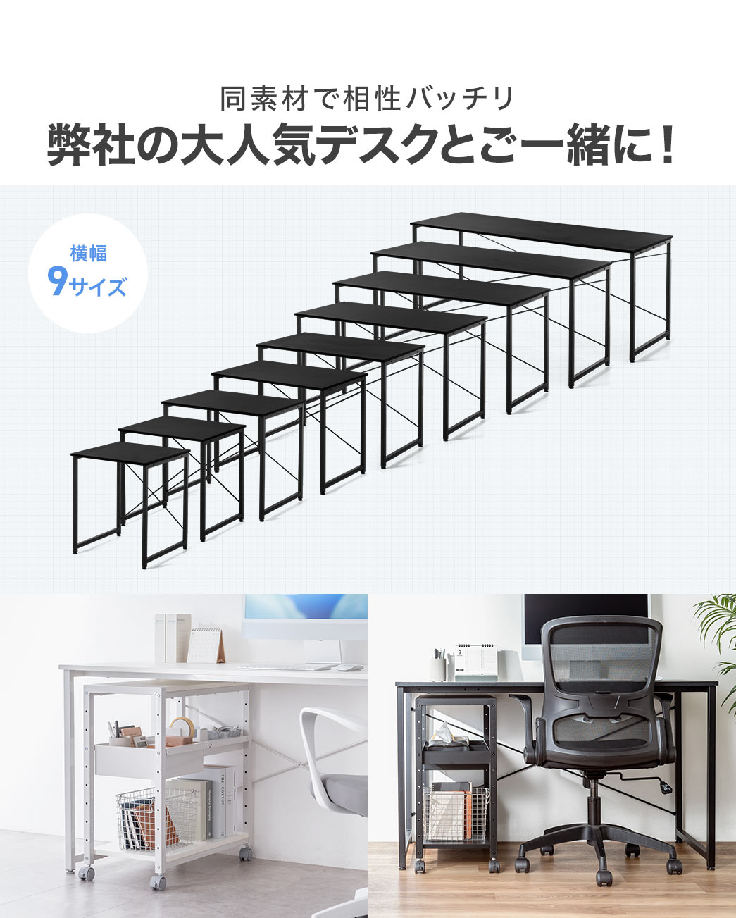 同素材で相性バッチリ弊社の大人気デスクとご一緒に！