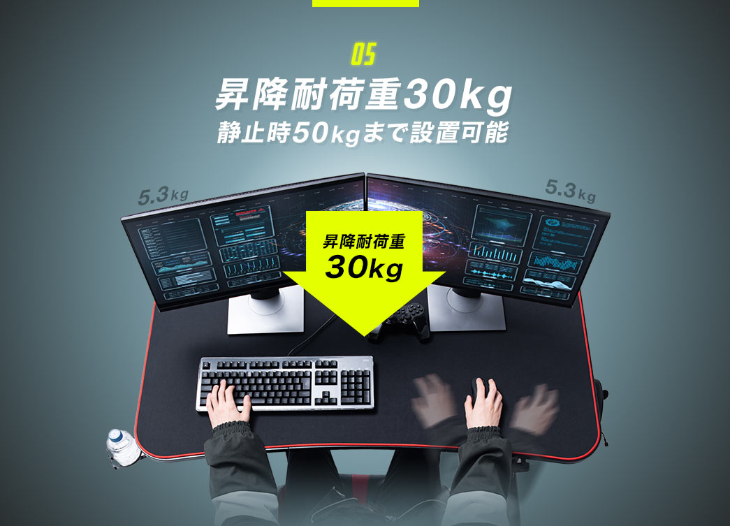 昇降耐荷重30kg 静止時50kgまで設置可能